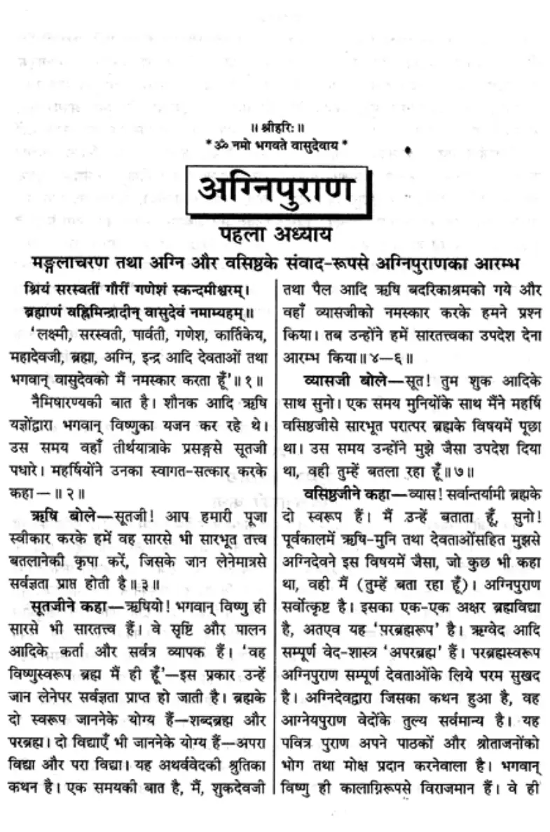 Agni Purana — Page 01