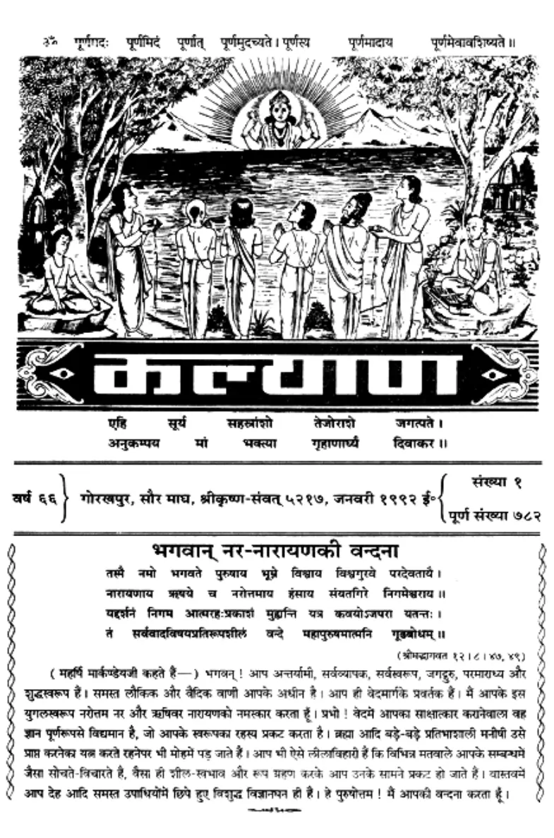 Bhavishya Purana — Page 01