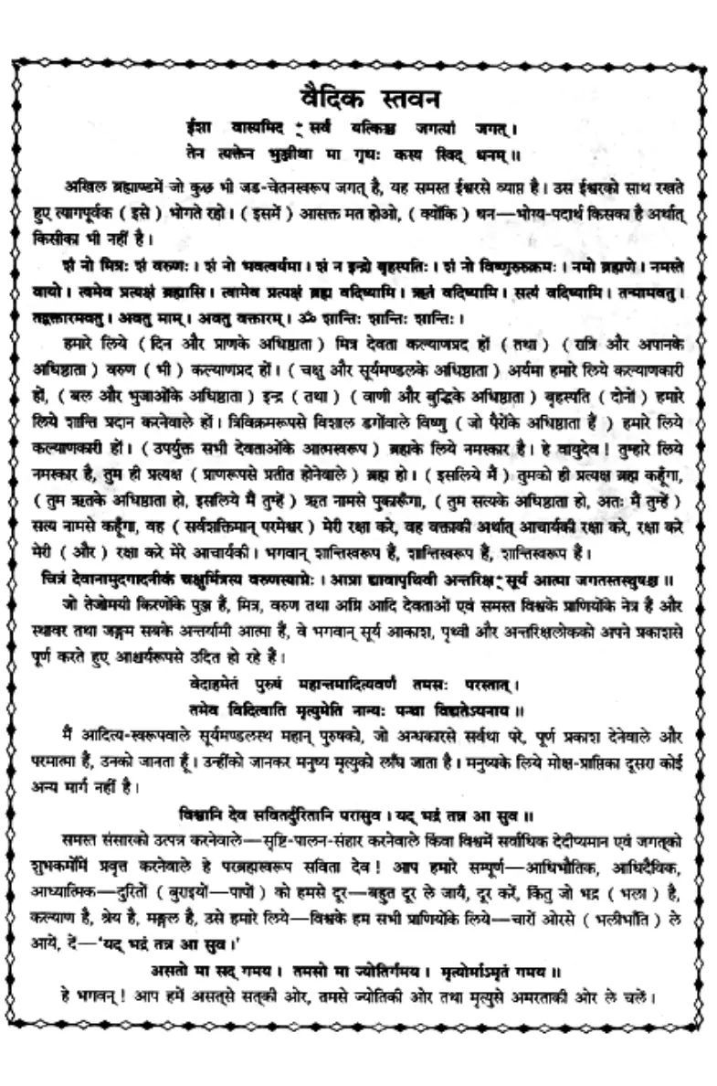 Bhavishya Purana — Page 02