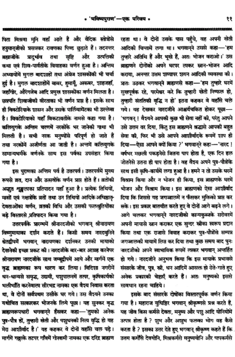 Bhavishya Purana — Page 03