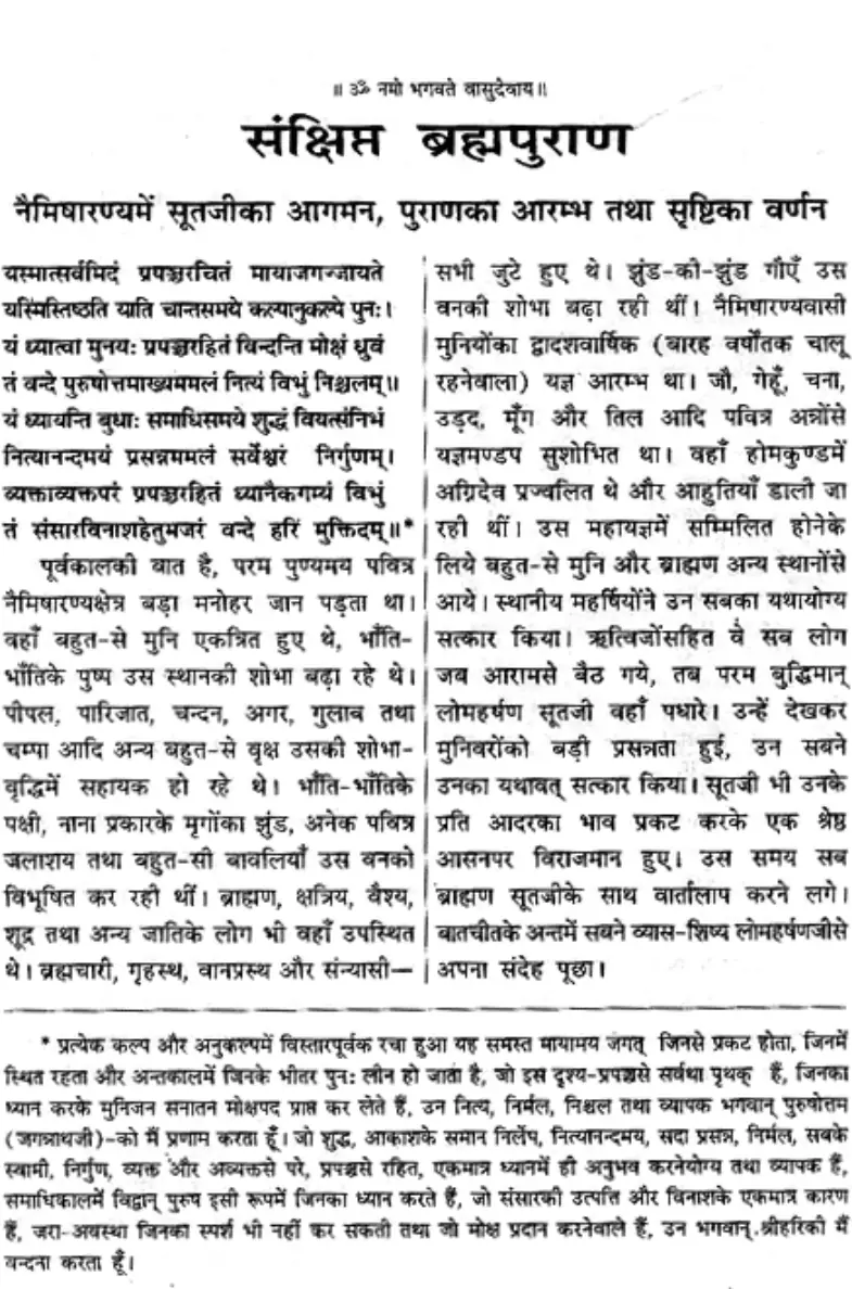 Brahma Purana — Page 01