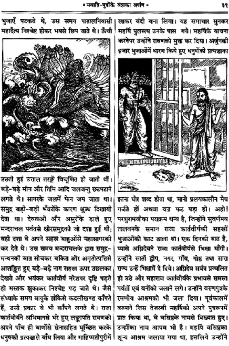 Brahma Purana — Page 04