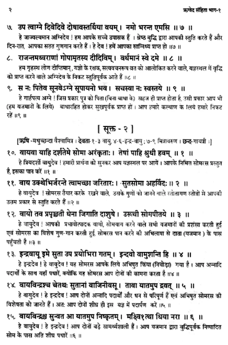 Rigveda Samhita — Page 02