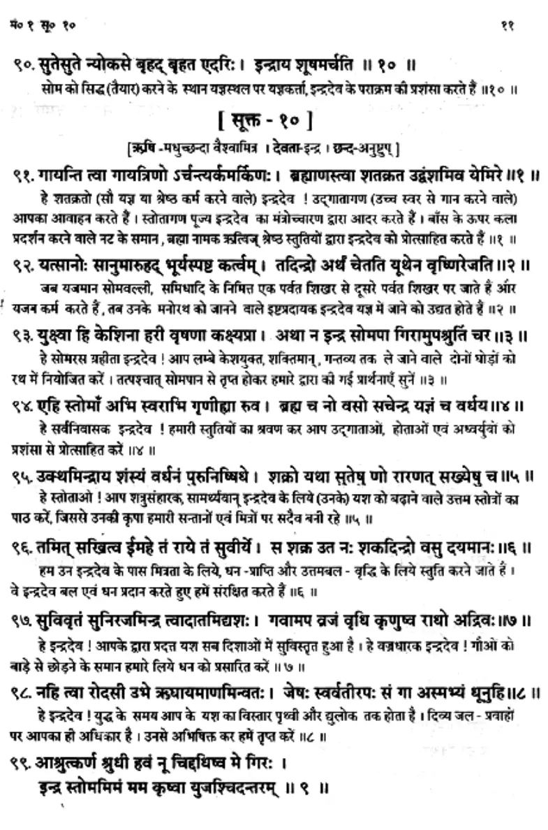 Rigveda Samhita — Page 03