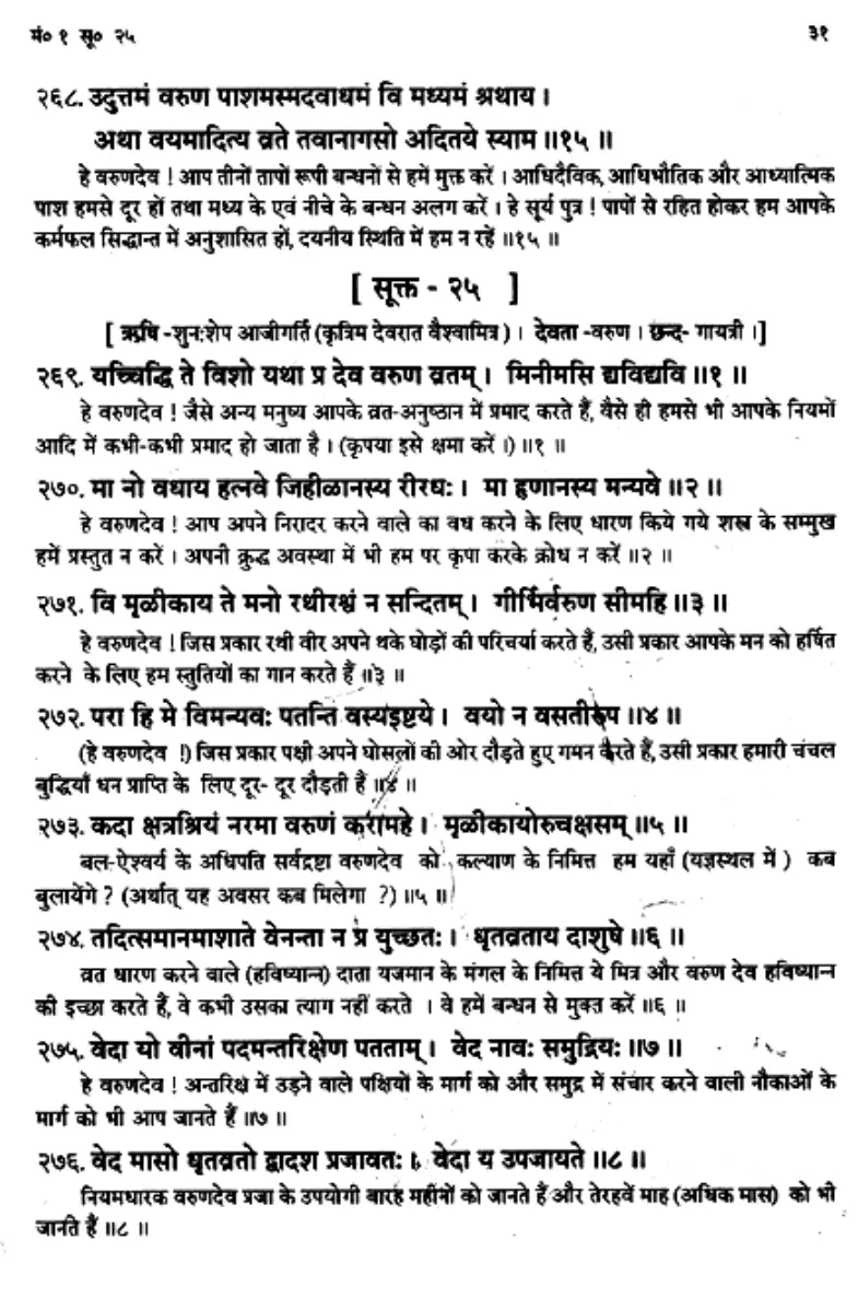 Rigveda Samhita — Page 04