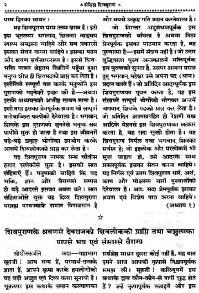 Shiva Purana — Page 02